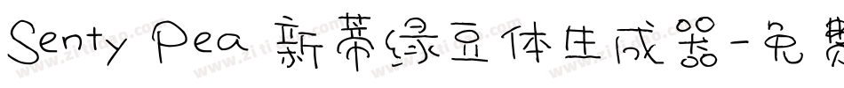 Senty Pea 新蒂绿豆体生成器字体转换